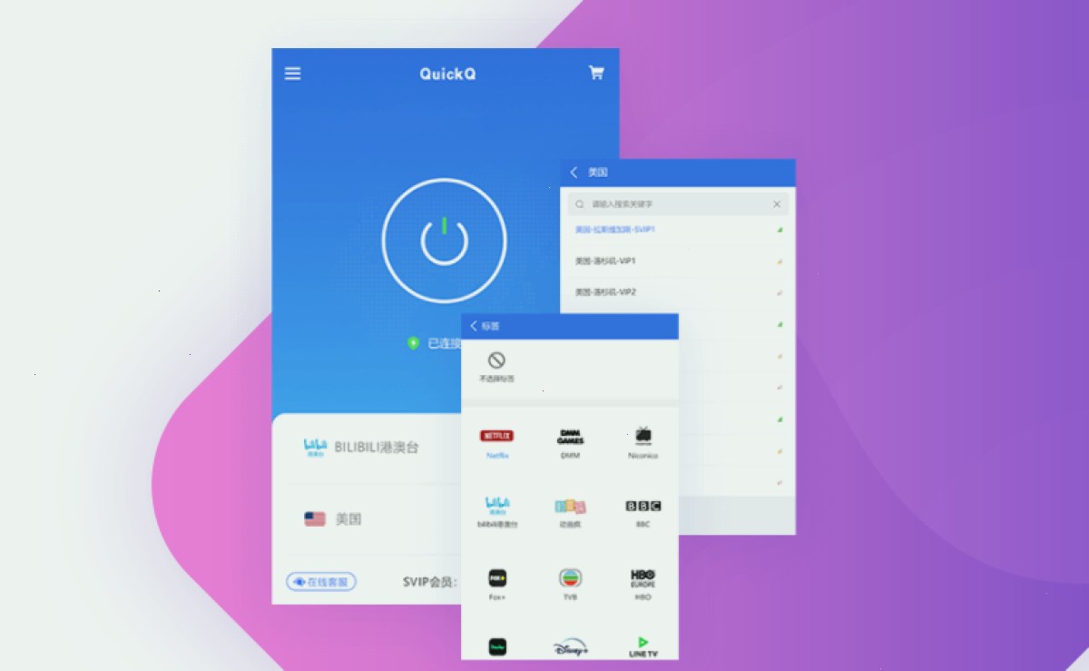 QuickQ 如何退出登录?